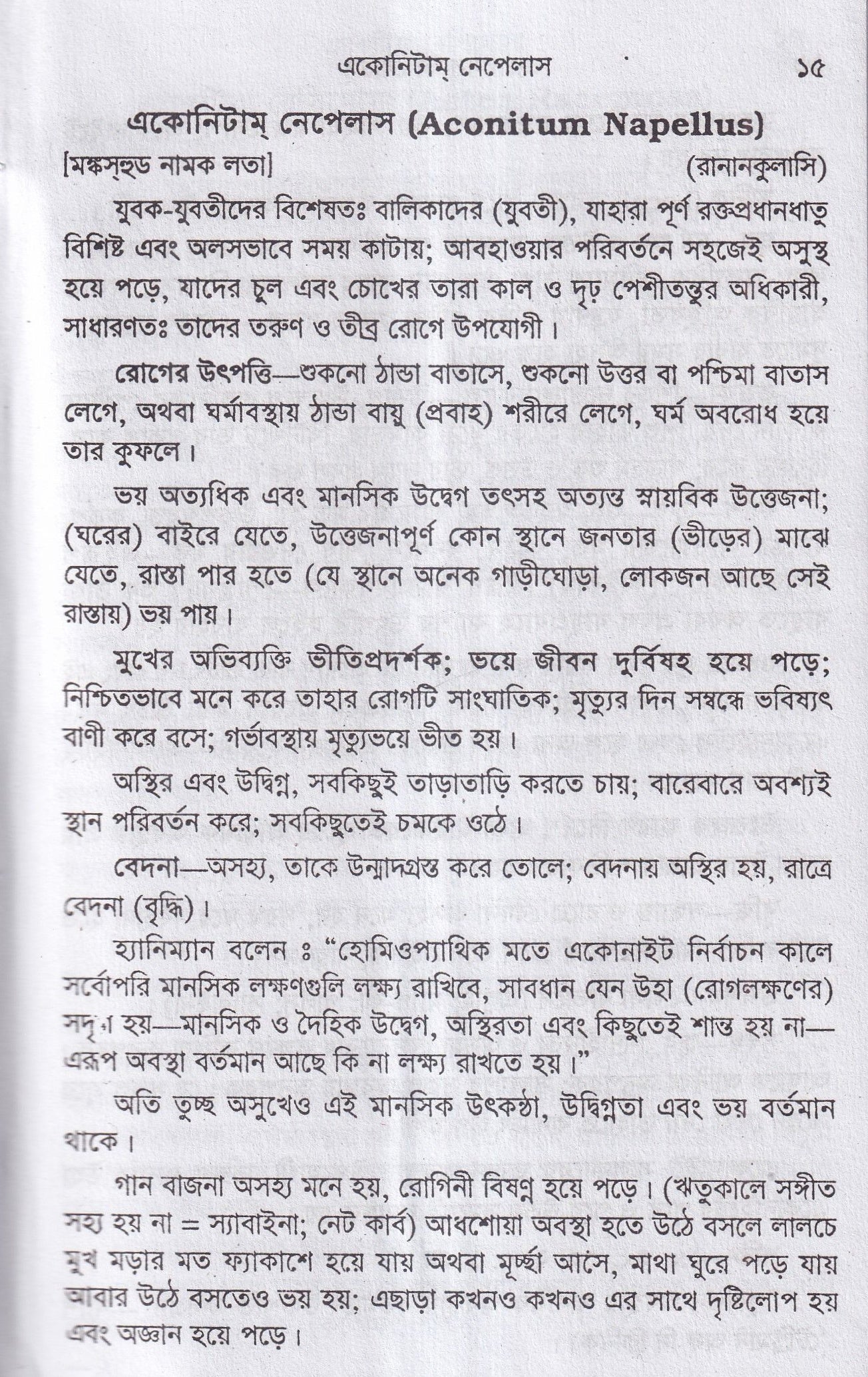 এলেন কিনোটস অফ মেটেরিয়া মেডিকা