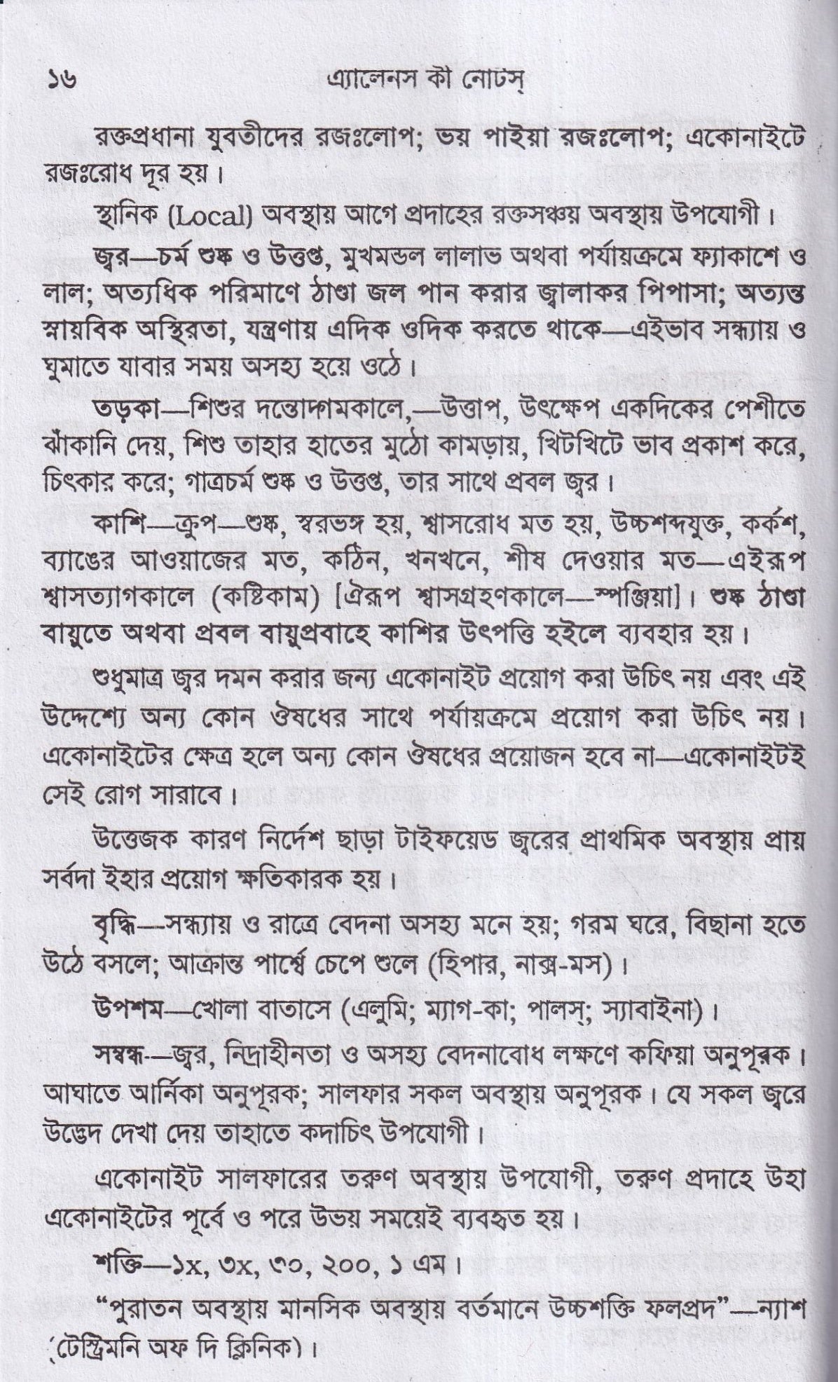 এলেন কিনোটস অফ মেটেরিয়া মেডিকা