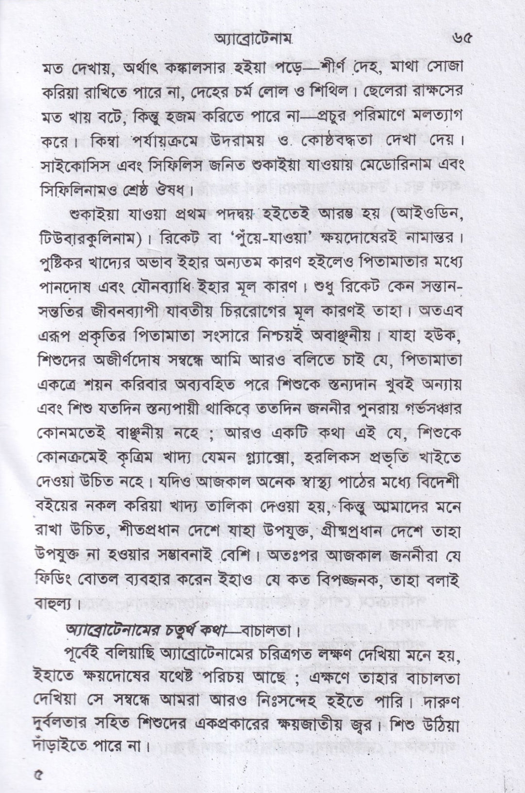 ঔষধ পরিচয়