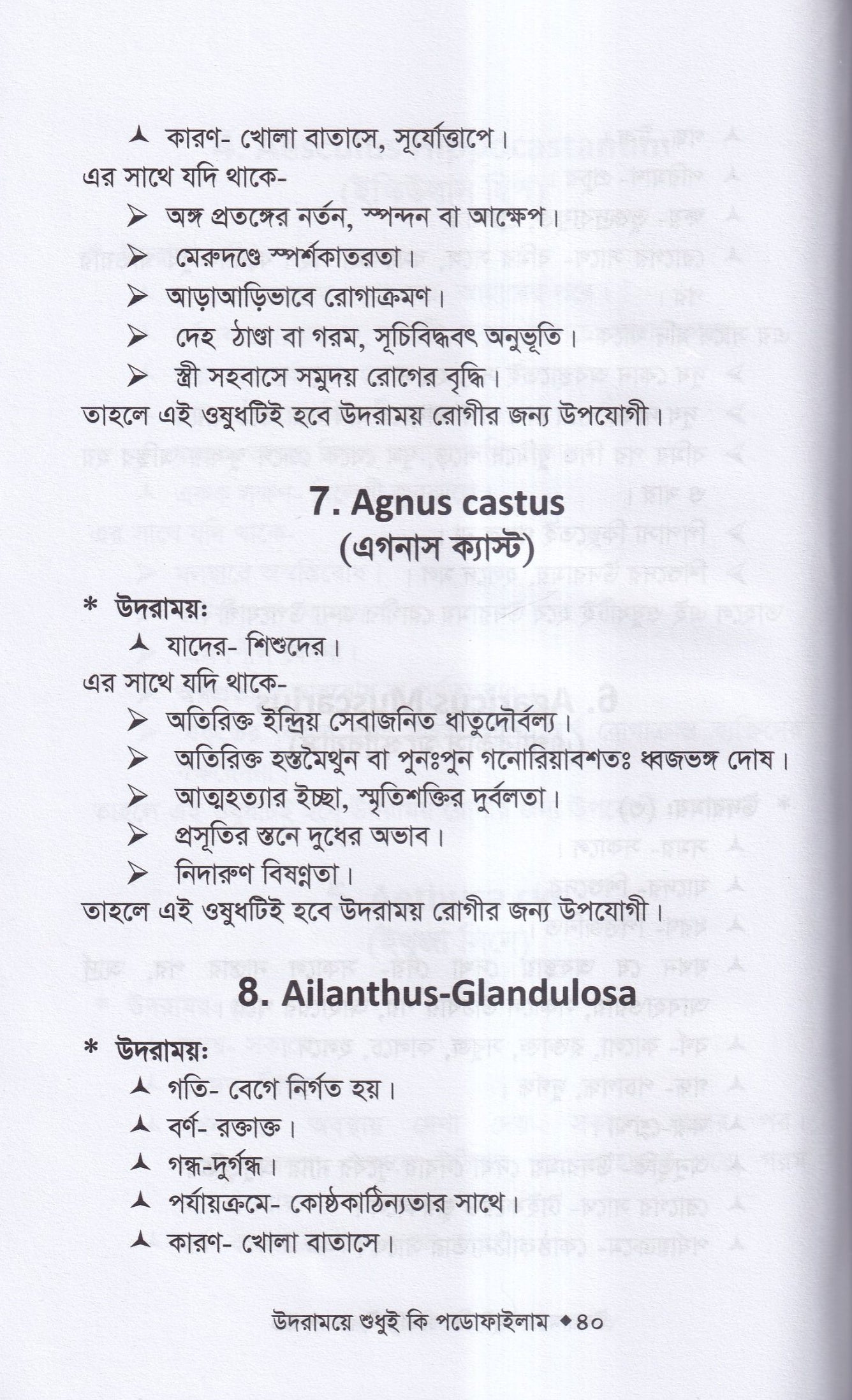 উদরাময়ে শুধুই কি পডোফাইলাম (উদারাময়ের চিকিৎসা শিখুন)