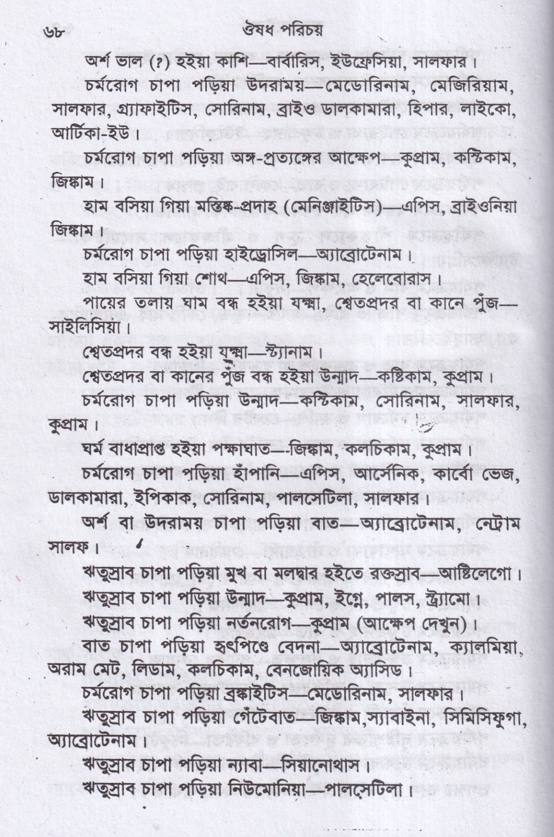 ঔষধ পরিচয়