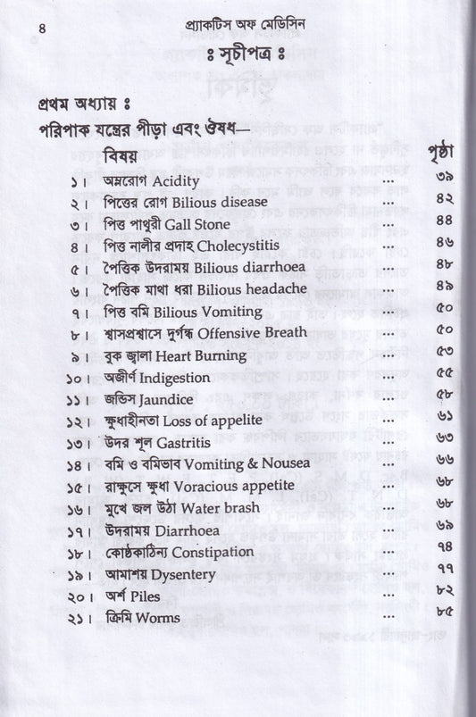 প্র্যাকটিস অফ মেডিসিন হোমিওপ্যাথিক