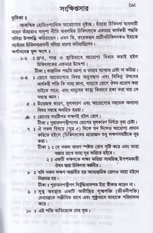 হানেমান অর্গানন অফ মেডিসিন