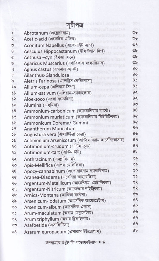 উদরাময়ে শুধুই কি পডোফাইলাম (উদারাময়ের চিকিৎসা শিখুন)
