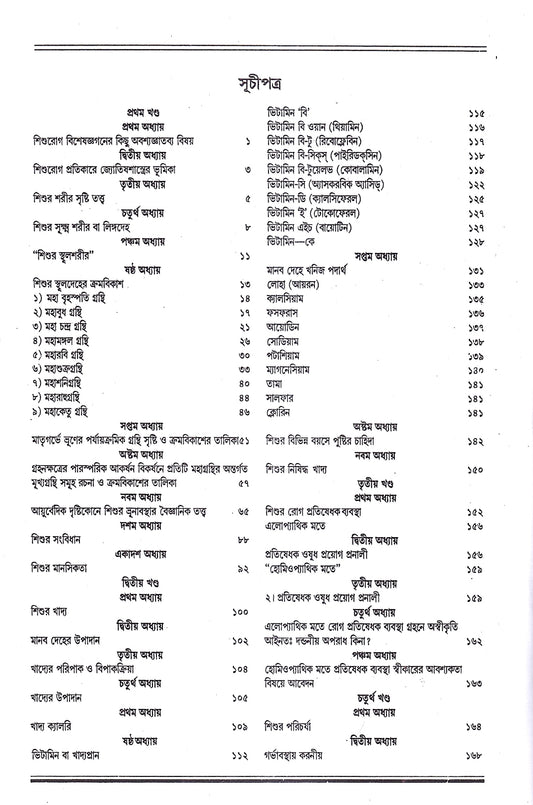 আধুনিক শিশুরোগ চিকিৎসা