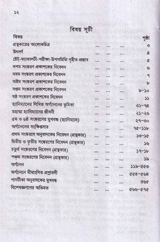 হ্যানিম্যানের অর্গানন