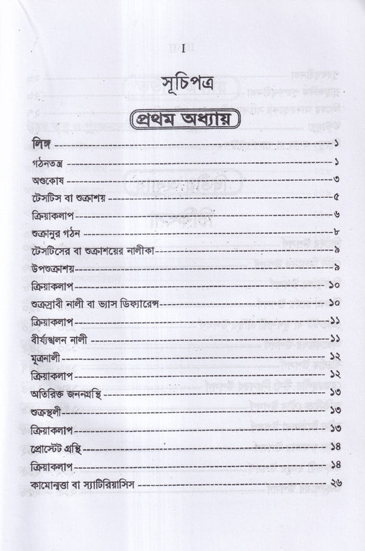 পুরুষের যৌনরোগ ডায়াগনোসিস ও হোমিওপ্যাথিক চিকিৎসা