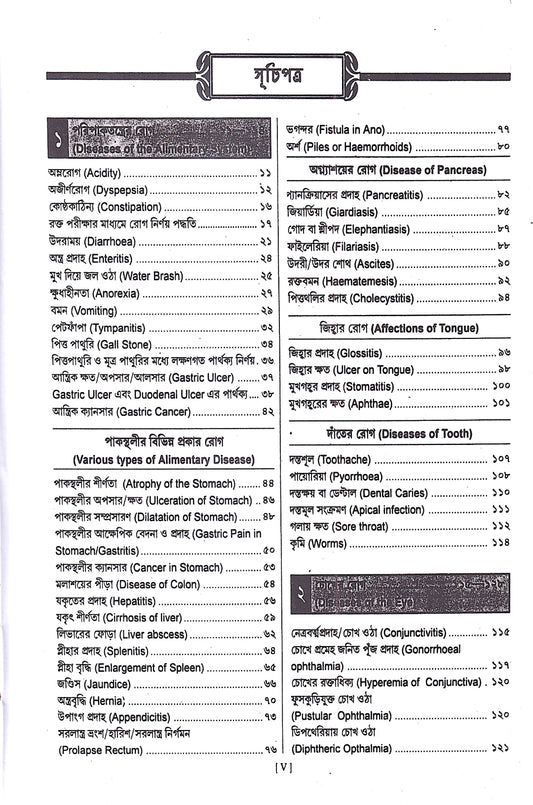 ত্বরিৎ আরোগ্য বিধান