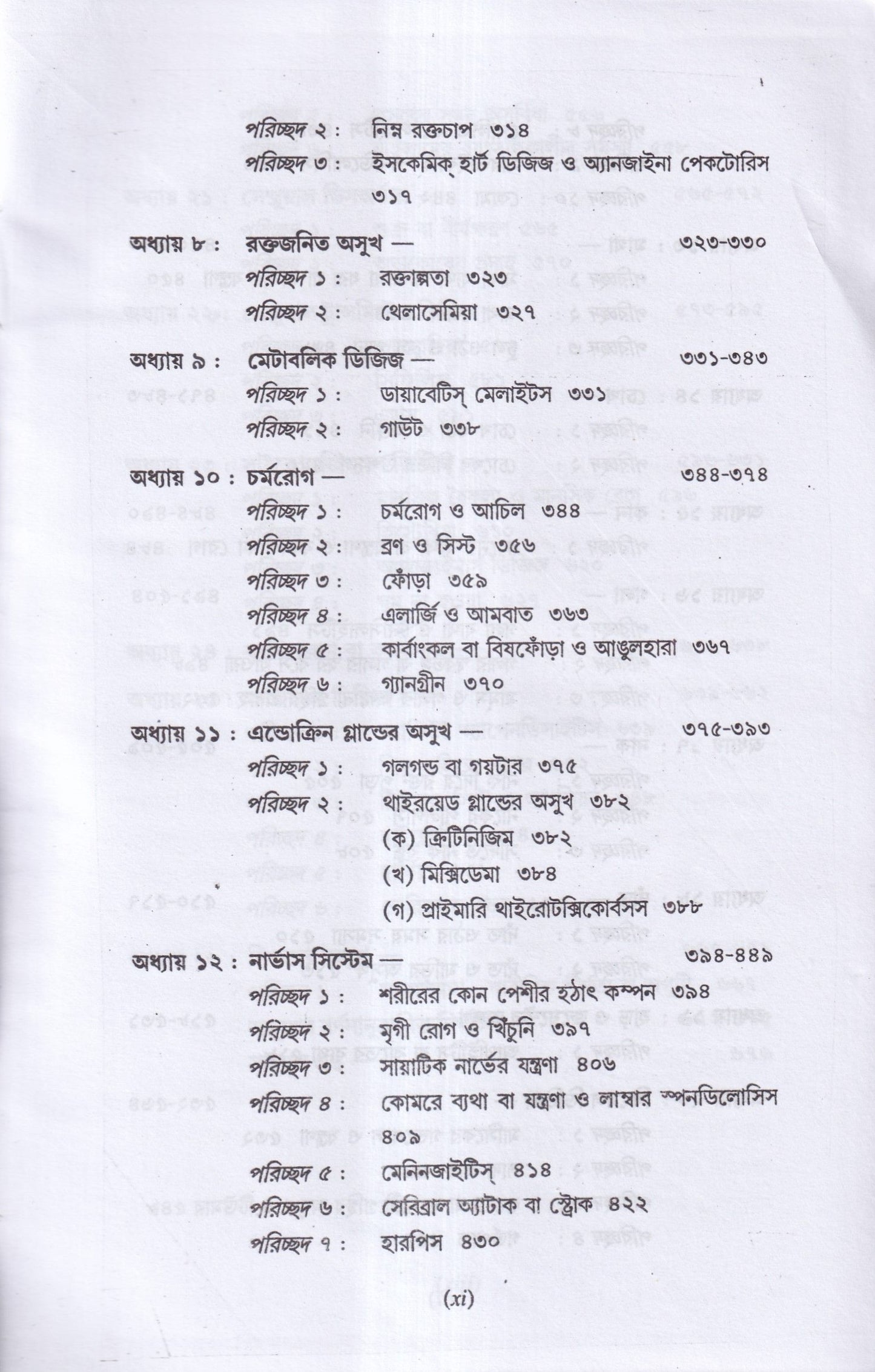 সহজ হোমিওপ্যাথিক প্র্যাকটিস