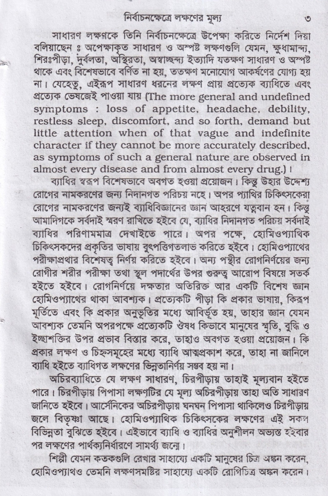 মানসিক লক্ষনে মেটিরিয়া মেডিকা