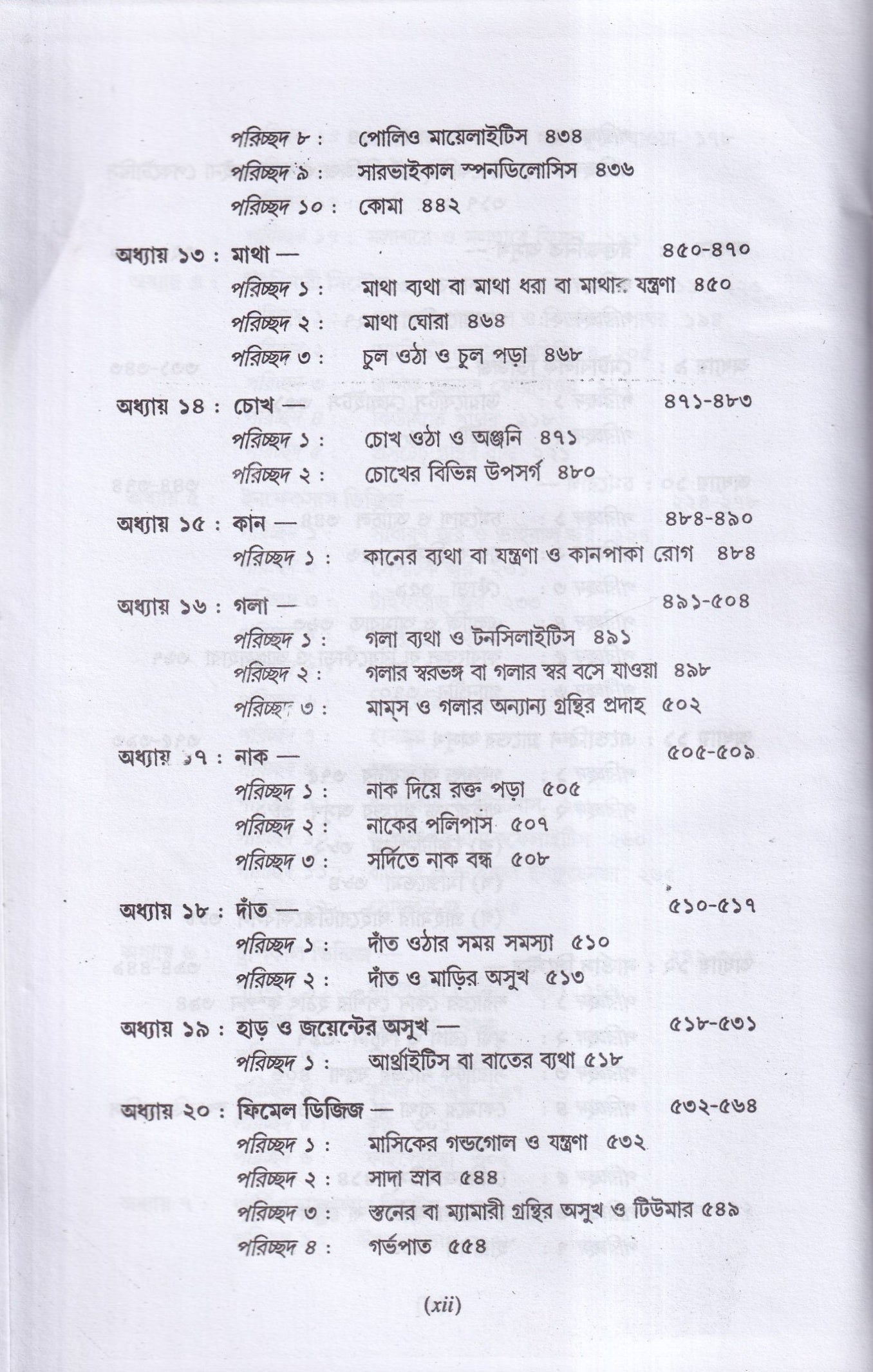 সহজ হোমিওপ্যাথিক প্র্যাকটিস