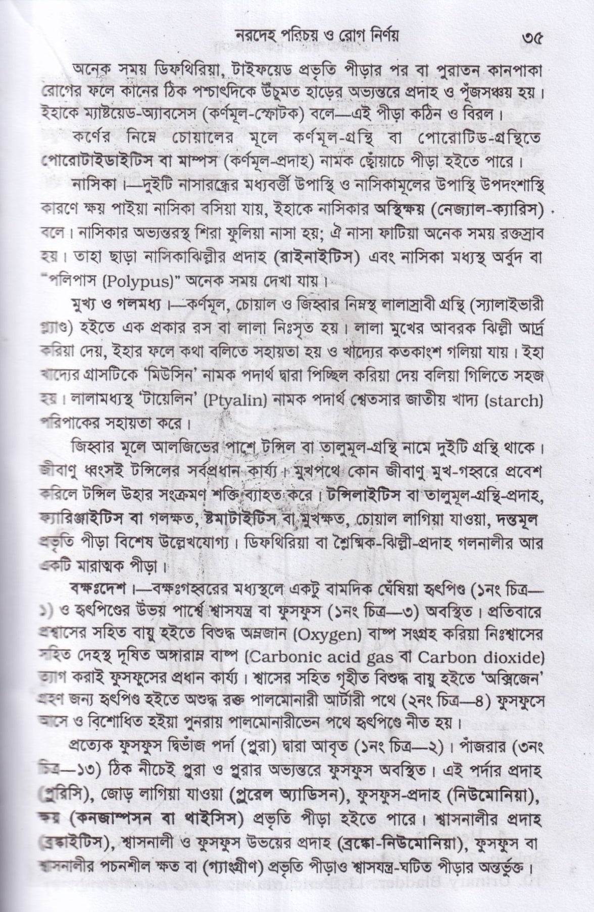 হোমিওপ্যাথিক পারিবারিক চিকিৎসা