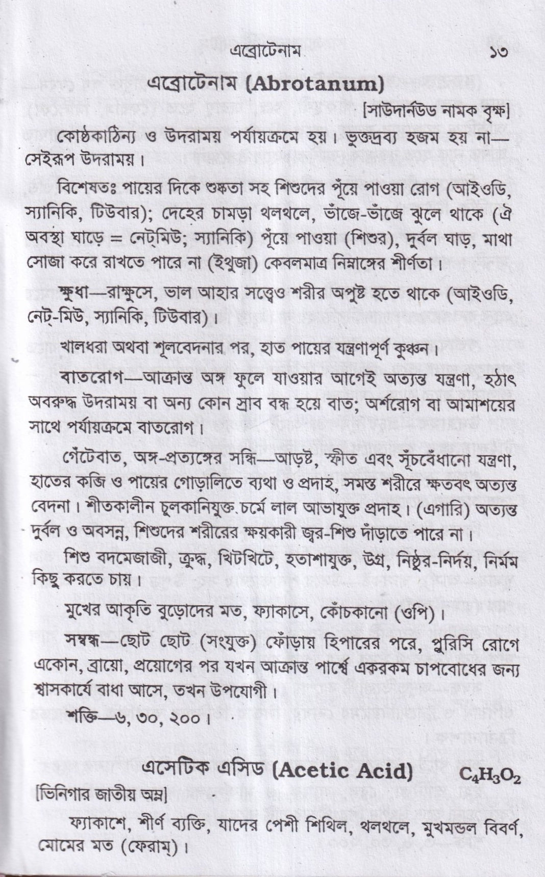 এলেন কিনোটস অফ মেটেরিয়া মেডিকা