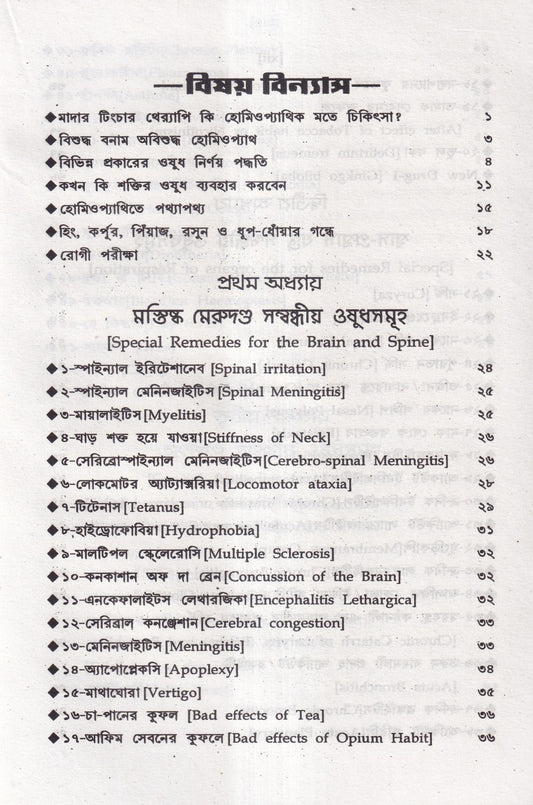 অত্যাধুনিক ওষুধসহ মাদার টিংচার ও সেলুলার থেরাপি