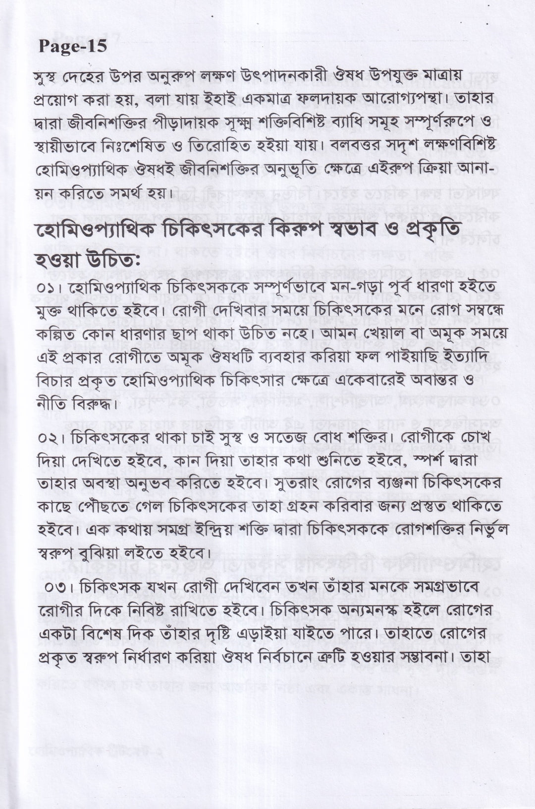 অ্যামেজিং হোমিওপ্যাথিক ট্রিটমেন্ট