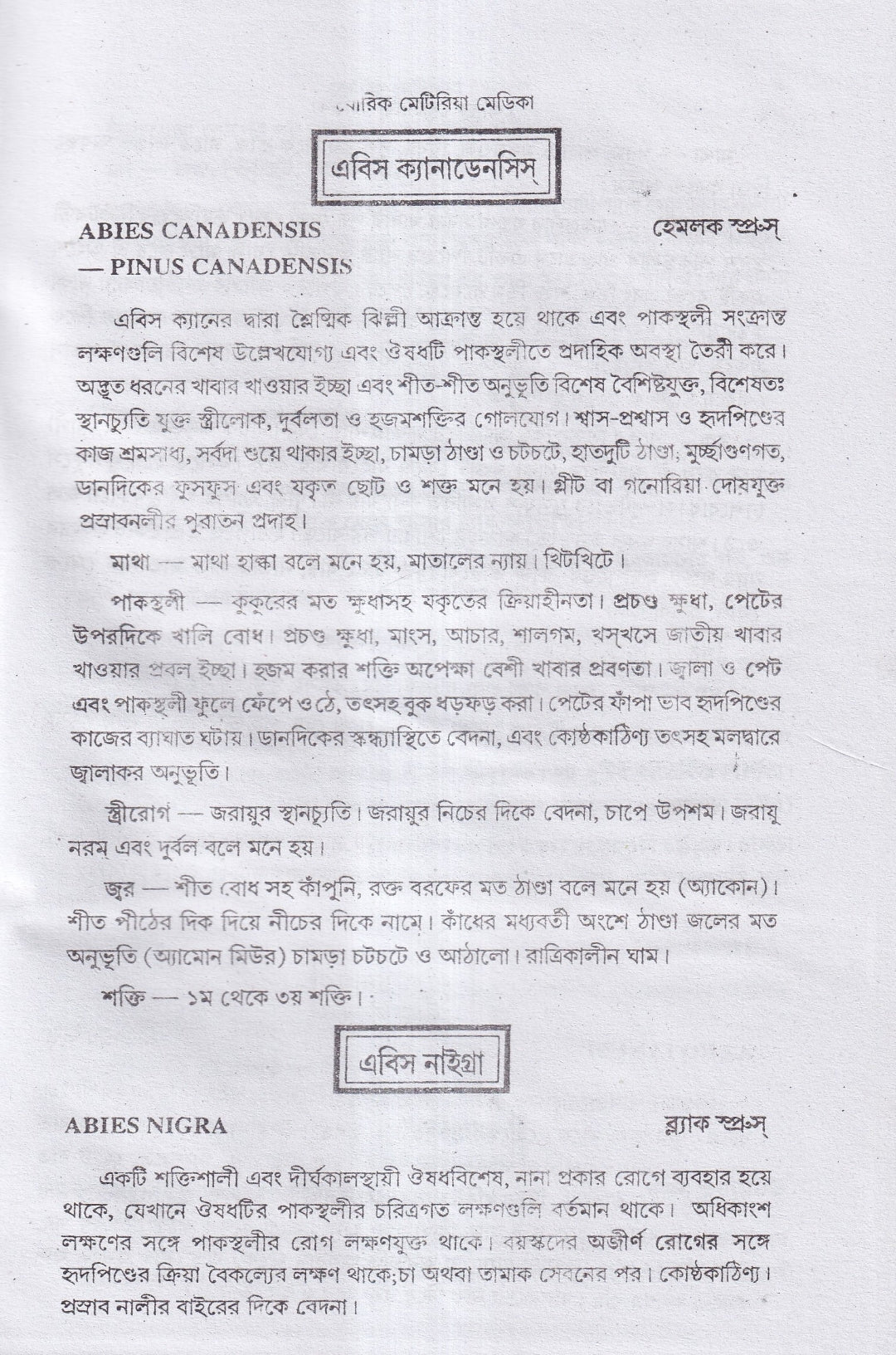 মেটেরিয়া মেডিকা অ্যান্ড রেপার্টরী
