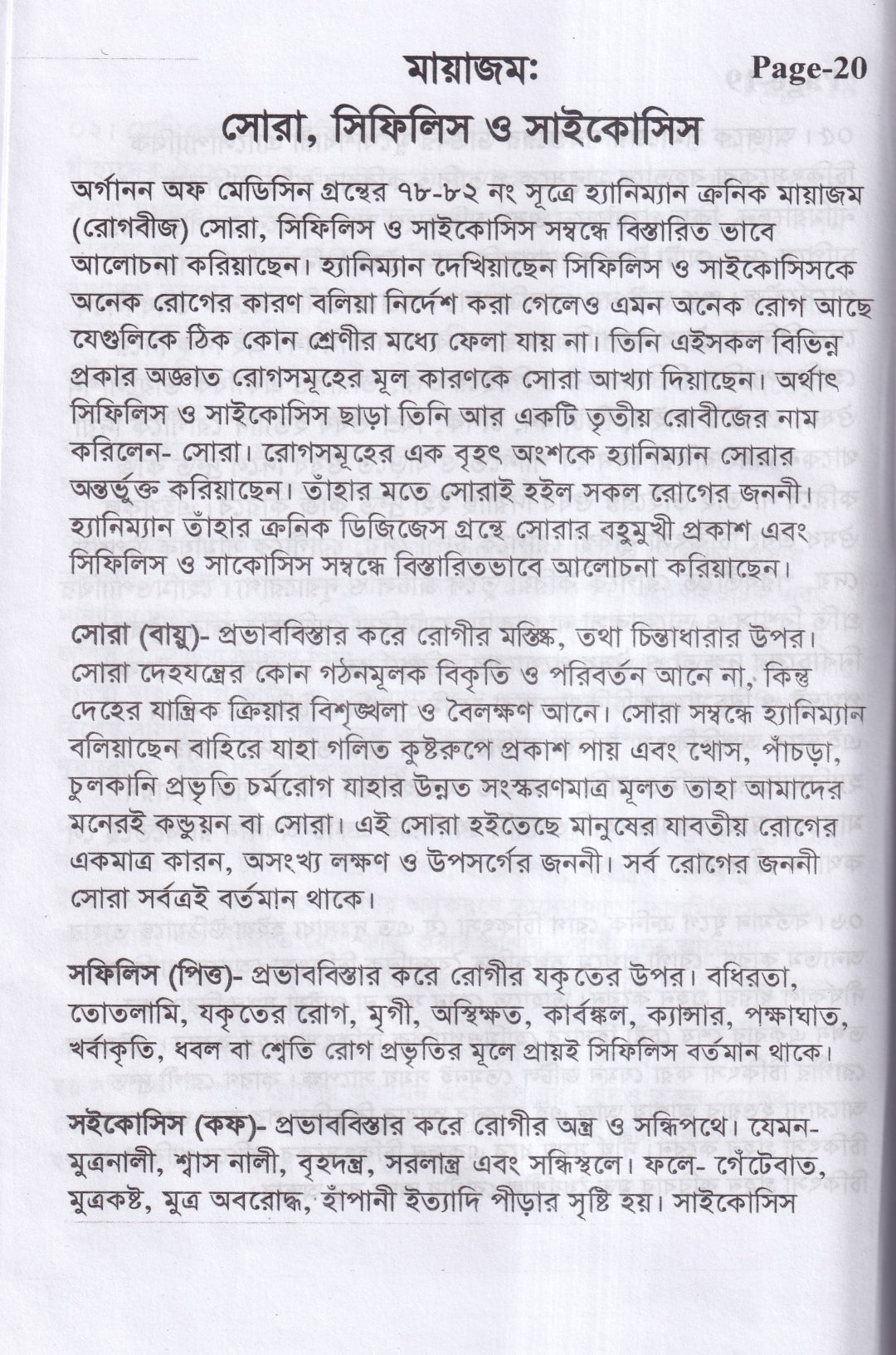 অ্যামেজিং হোমিওপ্যাথিক ট্রিটমেন্ট