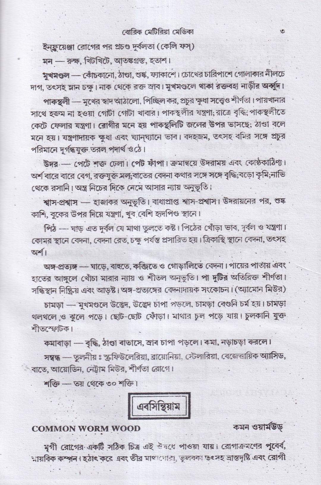 মেটেরিয়া মেডিকা অ্যান্ড রেপার্টরী