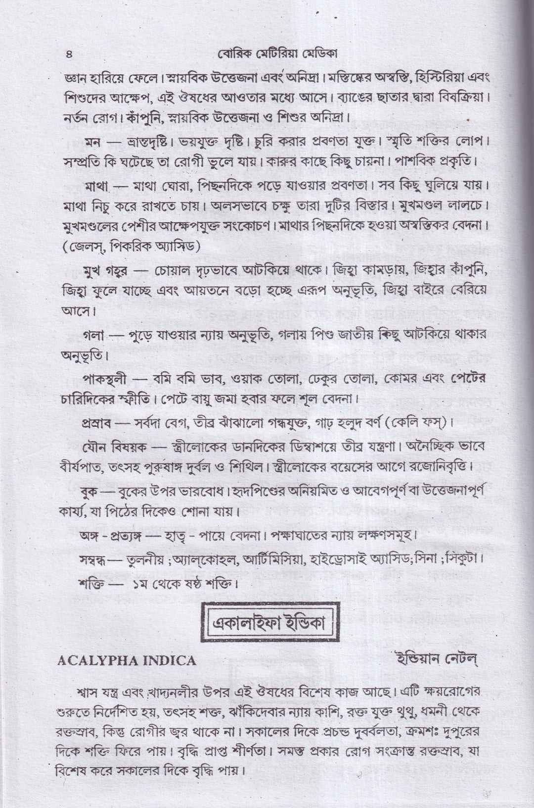 মেটেরিয়া মেডিকা অ্যান্ড রেপার্টরী