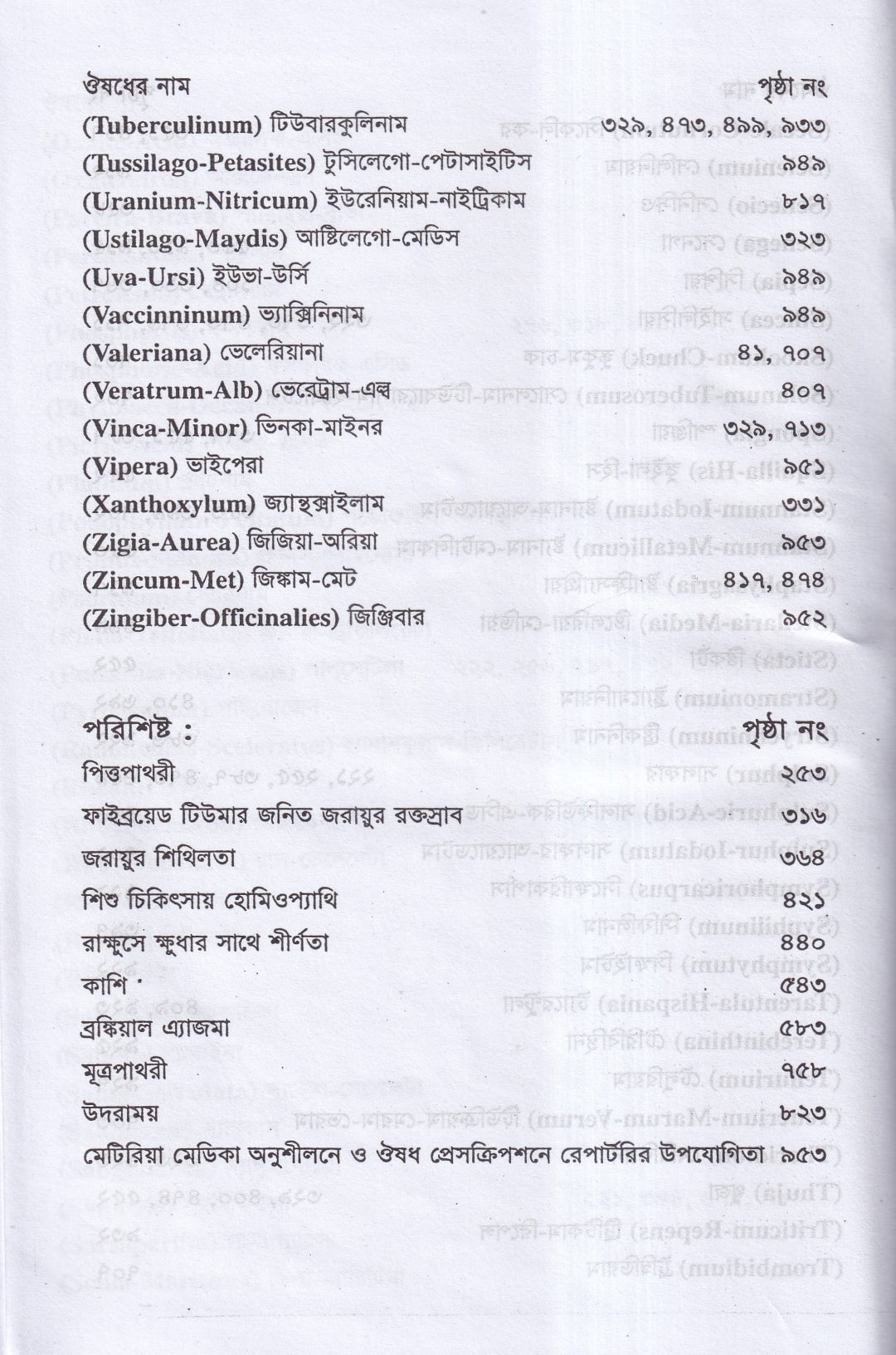রোগী পর্যবেক্ষণ