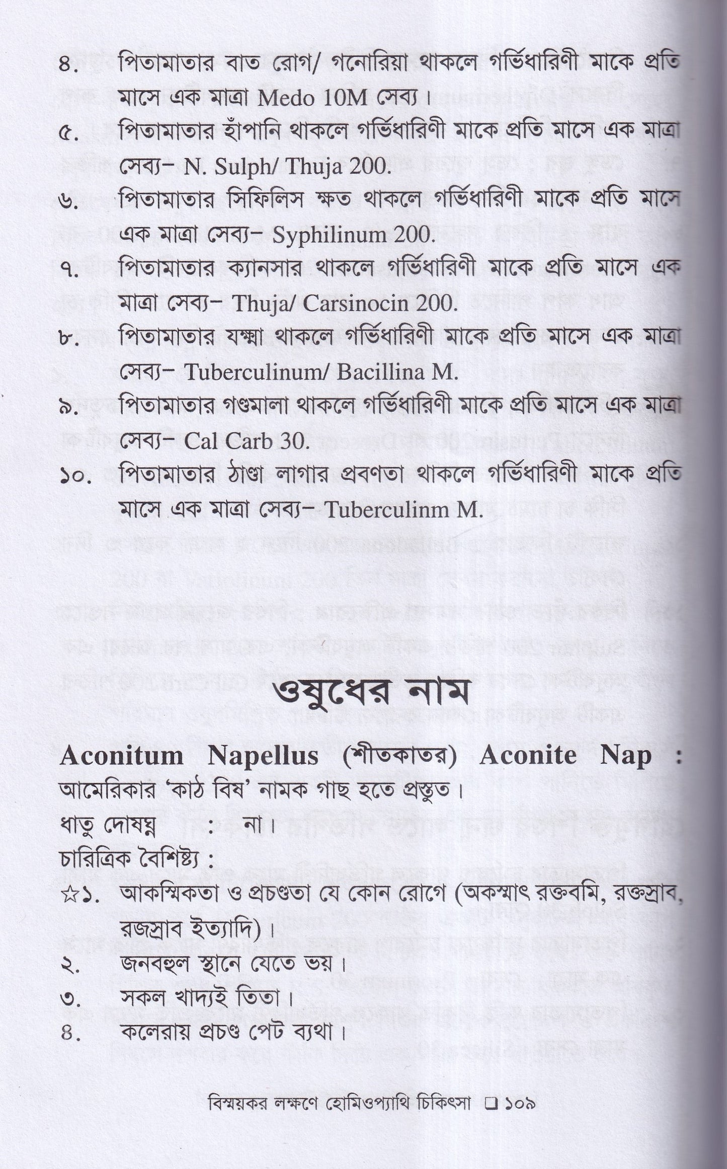 বিস্ময়কর লক্ষণে হোমিওপ্যাথিক চিকিৎসা