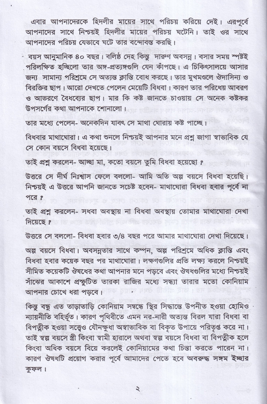 রোগী পর্যবেক্ষণ