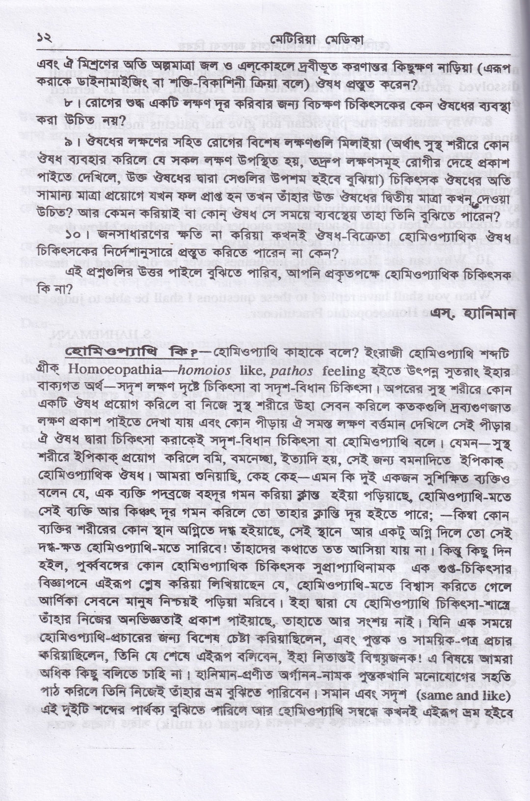 মেটিরিয়া মেডিকা ও থেরাপিউটক্স