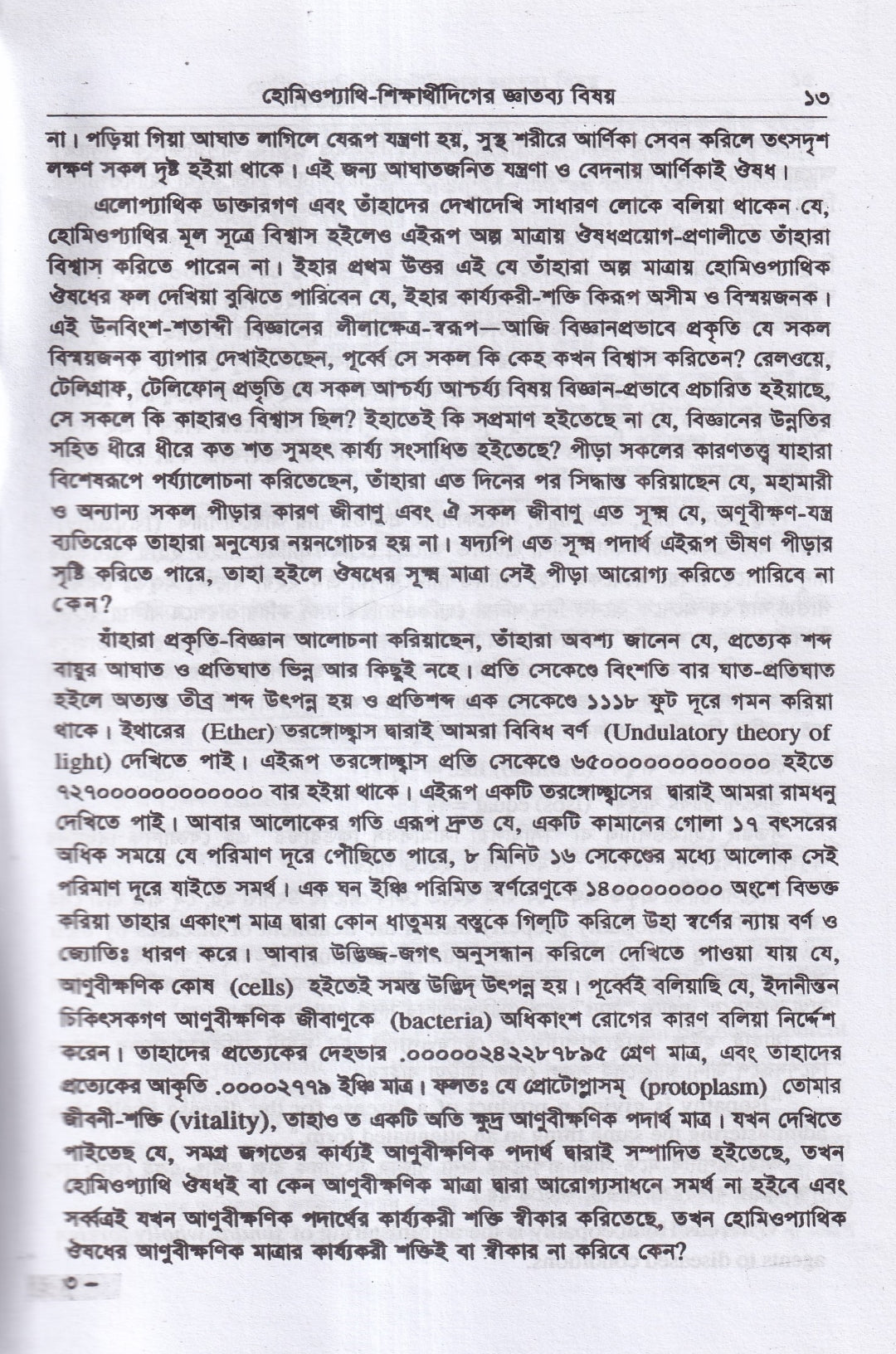 মেটিরিয়া মেডিকা ও থেরাপিউটক্স