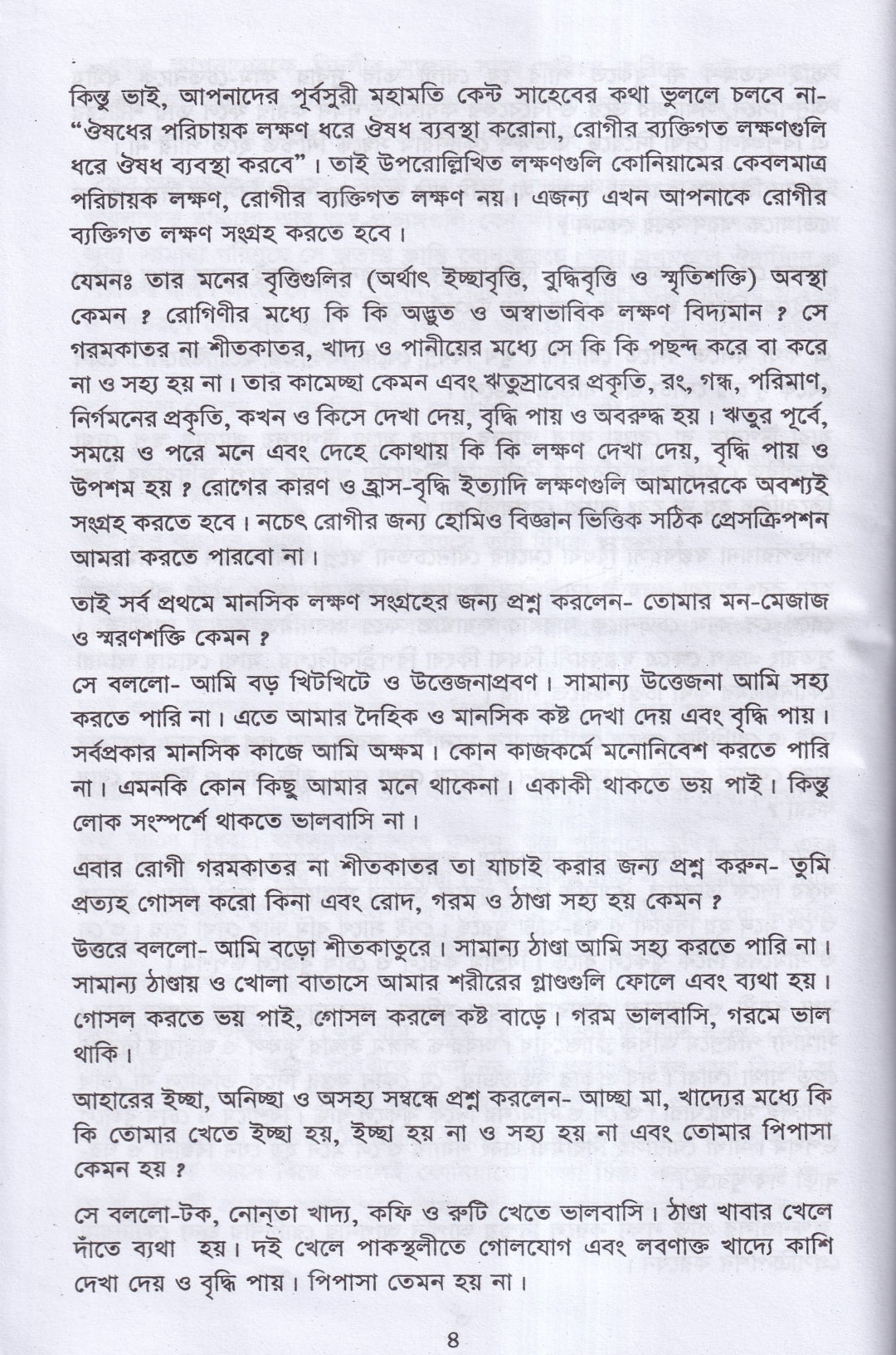 রোগী পর্যবেক্ষণ