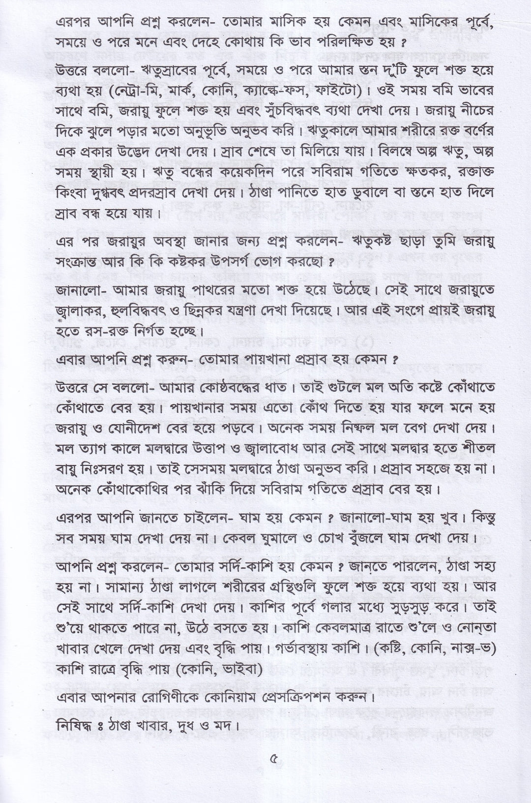 রোগী পর্যবেক্ষণ