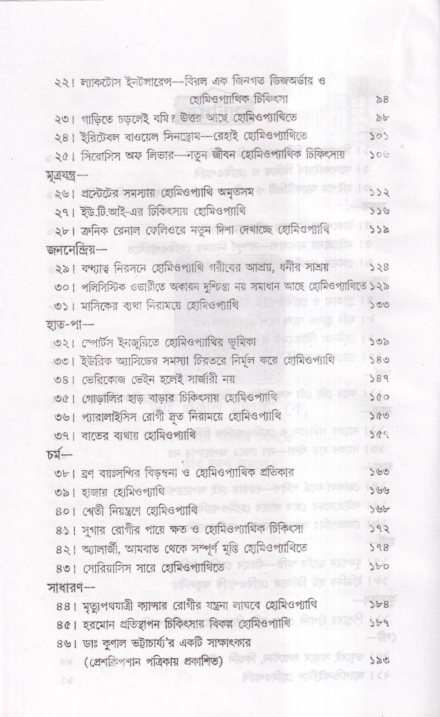 অসাধ্য রোগে হোমিওপ্যাথি