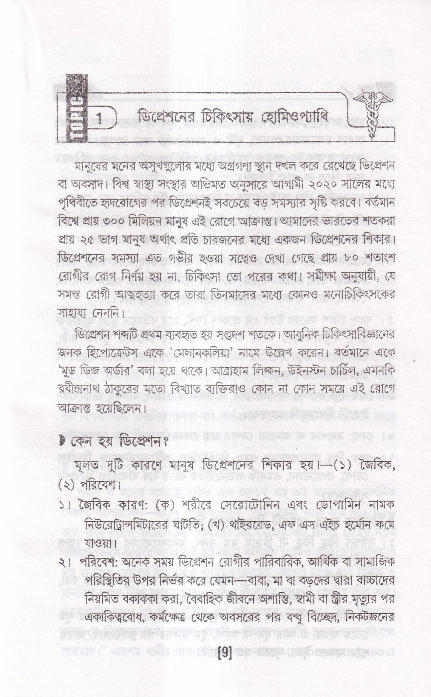 অসাধ্য রোগে হোমিওপ্যাথি