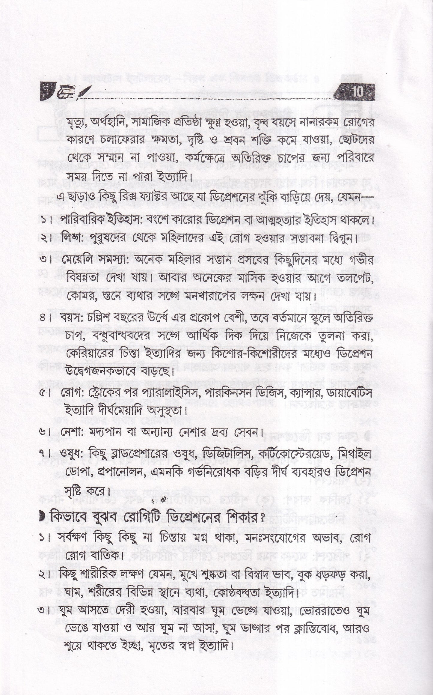 অসাধ্য রোগে হোমিওপ্যাথি