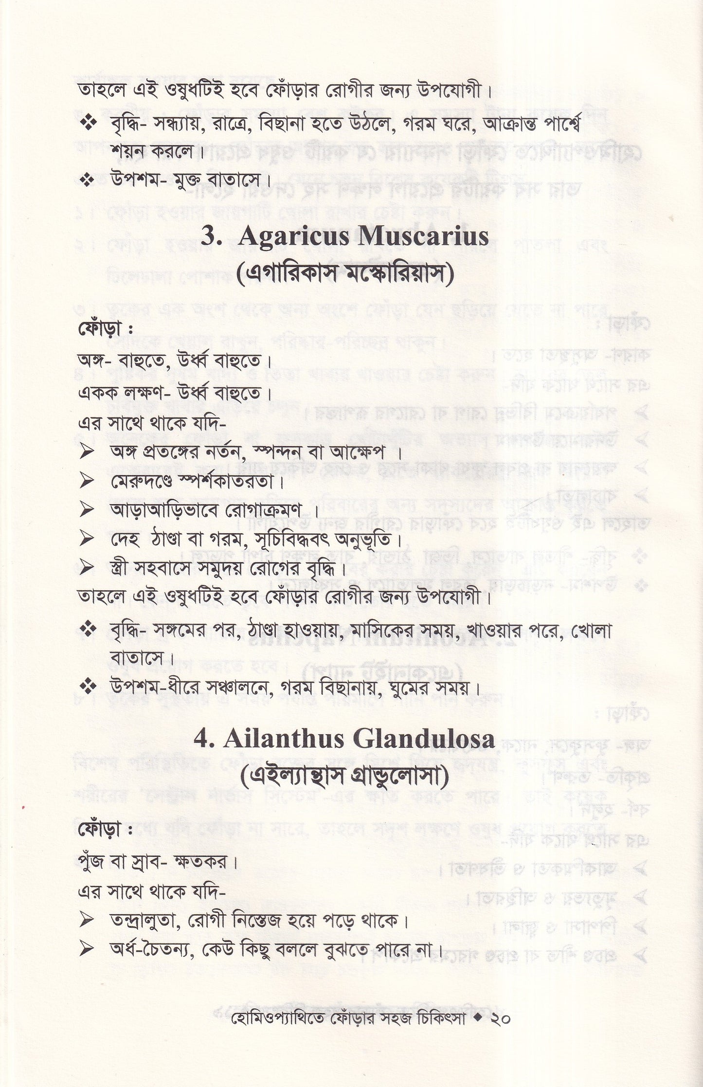 হোমিওপ্যাথিতে ফোঁড়ার সহজ চিকিৎসা