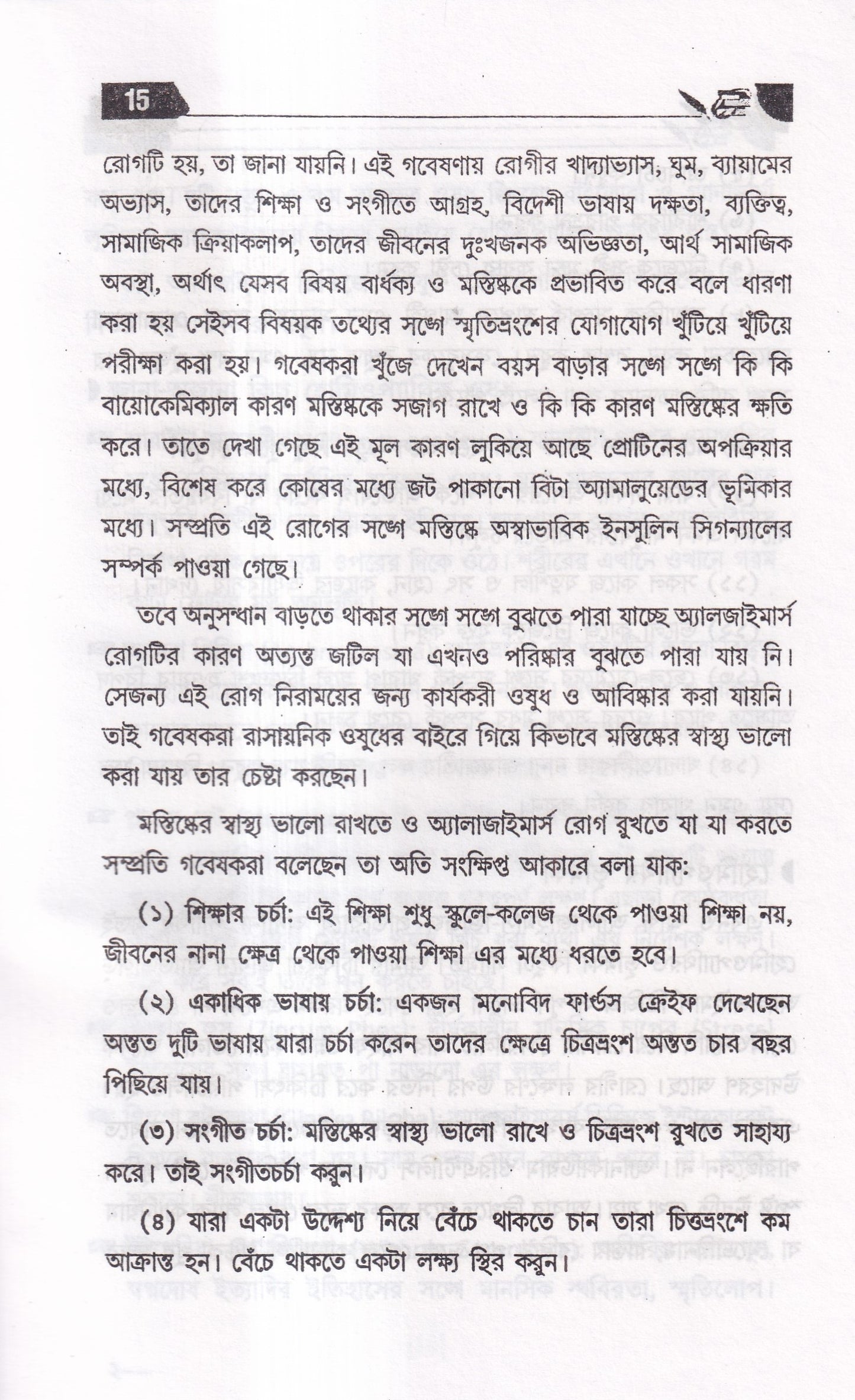 অসাধ্য রোগে হোমিওপ্যাথি