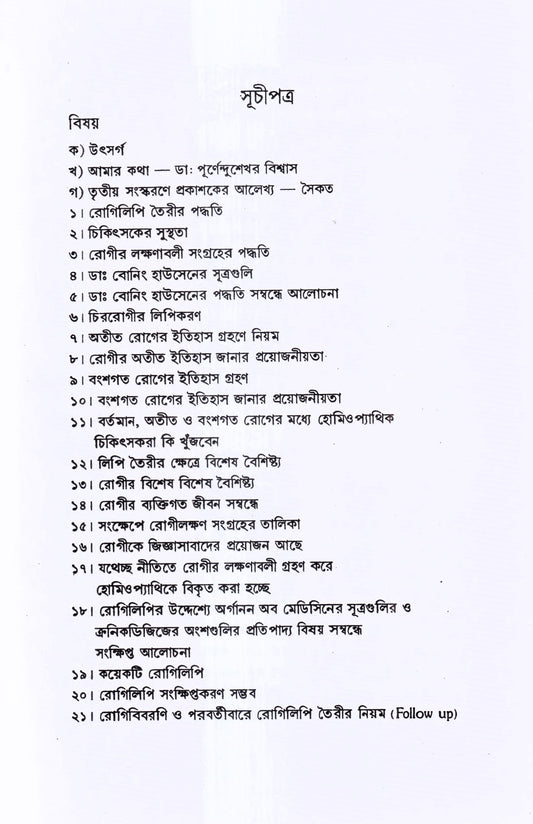 রোগিলিপি তৈরীর পদ্ধতি