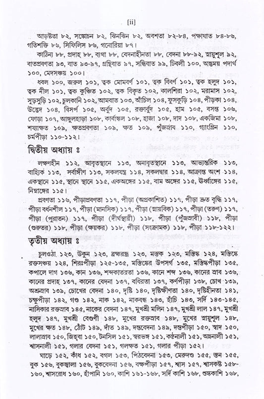 সঠিক হোমিওপ্যাথিক ওষুধ নির্বাচন