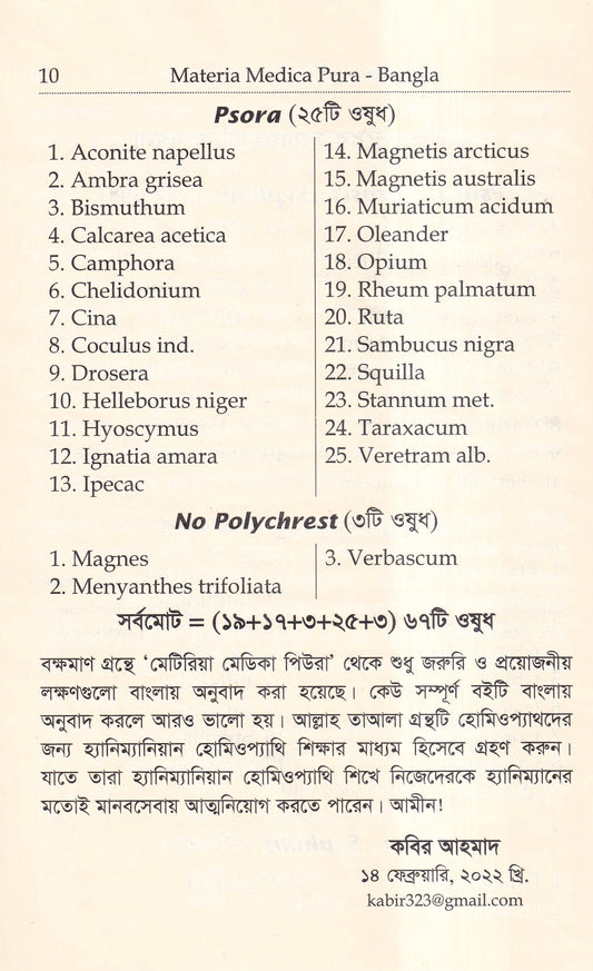 মেটিরিয়া মেডিকা পিউরা