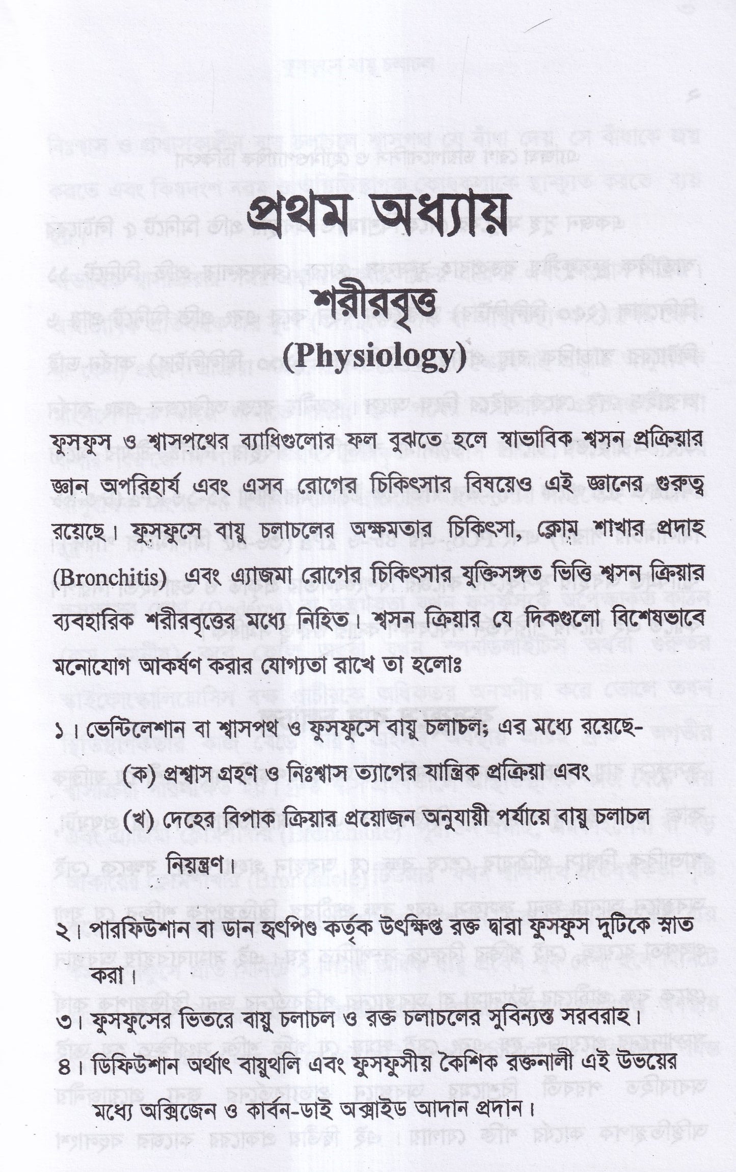 এ্যাজমা রোগ (ডায়াগনোসিস ও হোমিওপ্যাথিক চিকিৎসা)