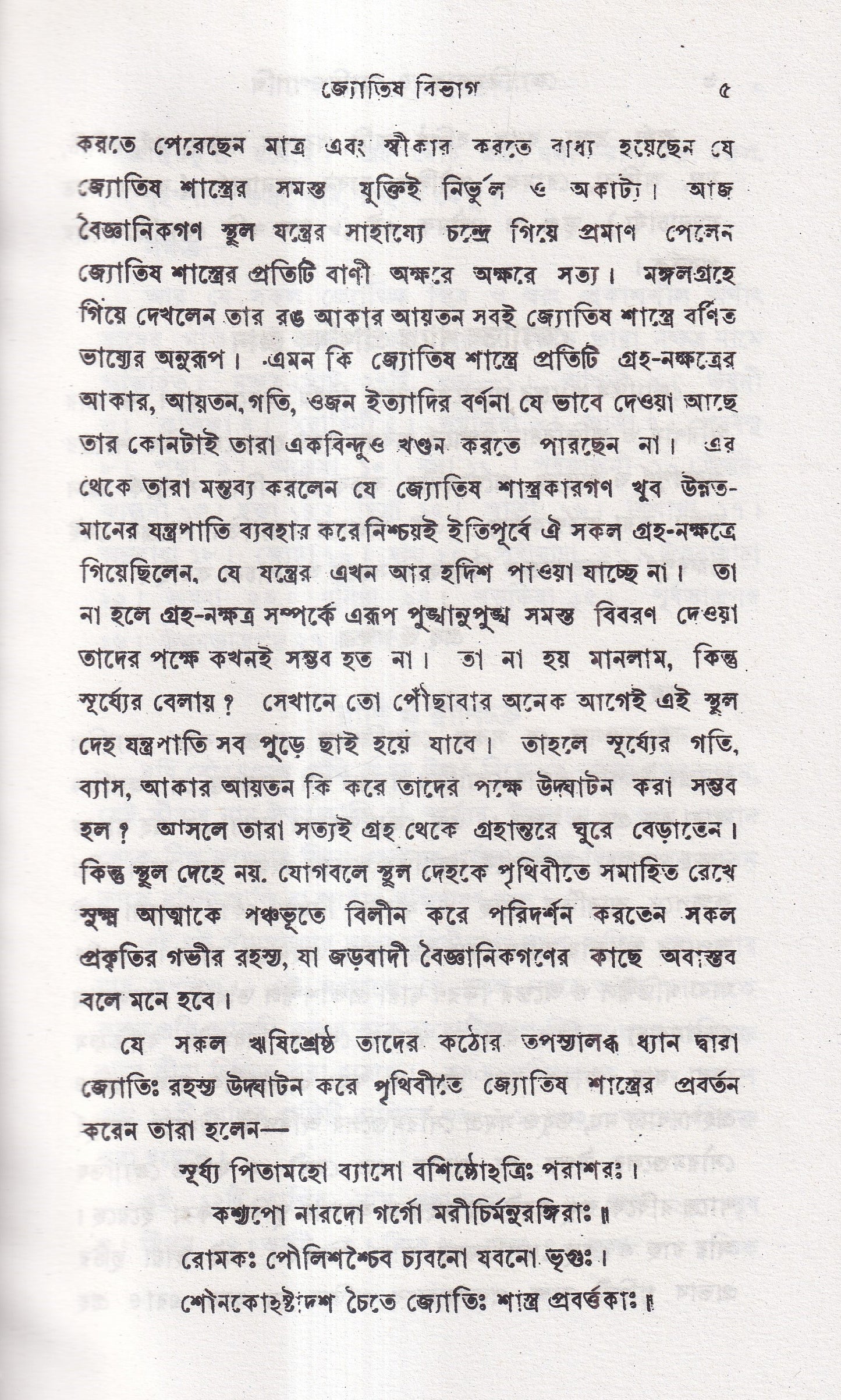 জ্যোতিষশাস্ত্র ও হোমিওপ্যাথি