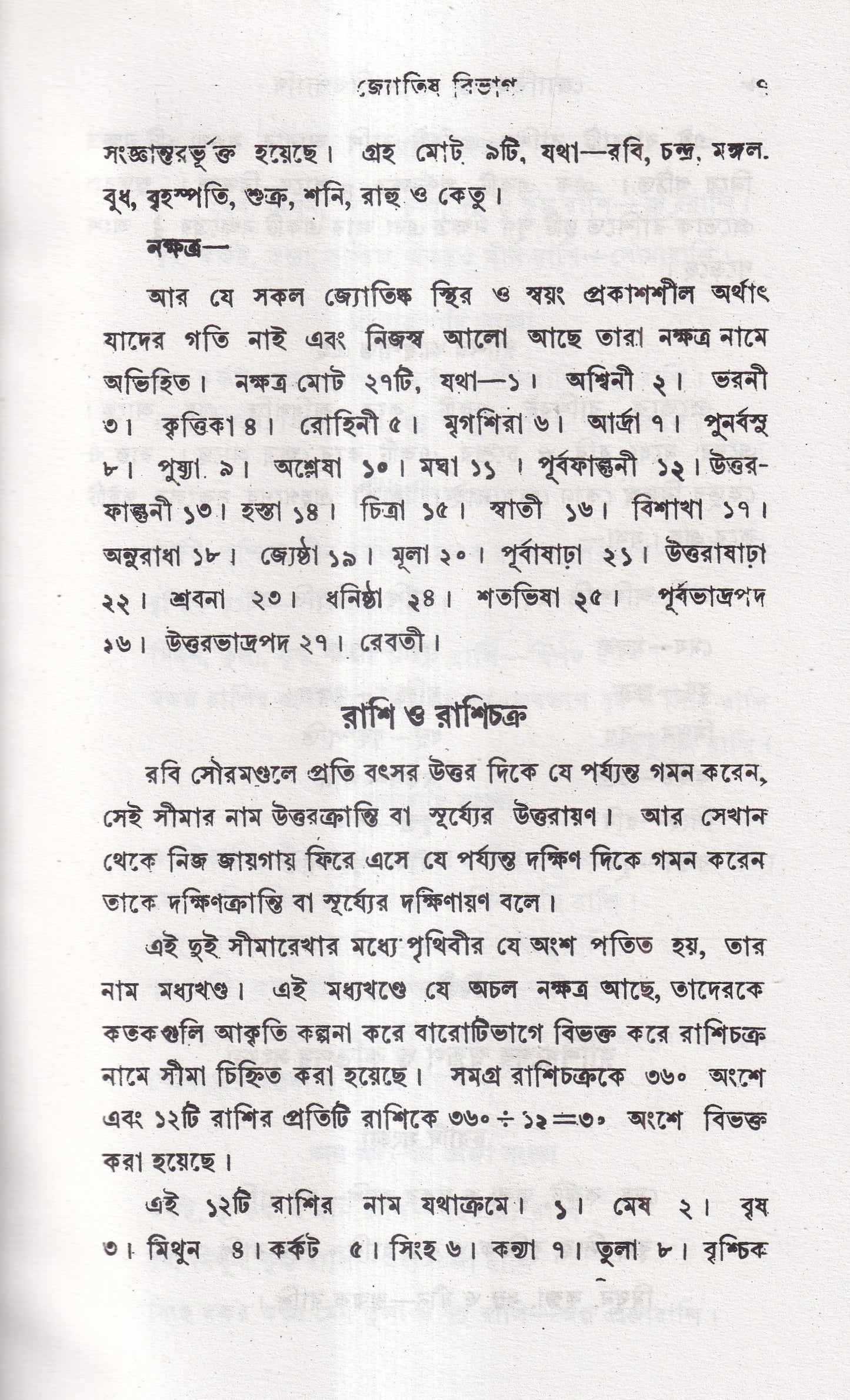 জ্যোতিষশাস্ত্র ও হোমিওপ্যাথি