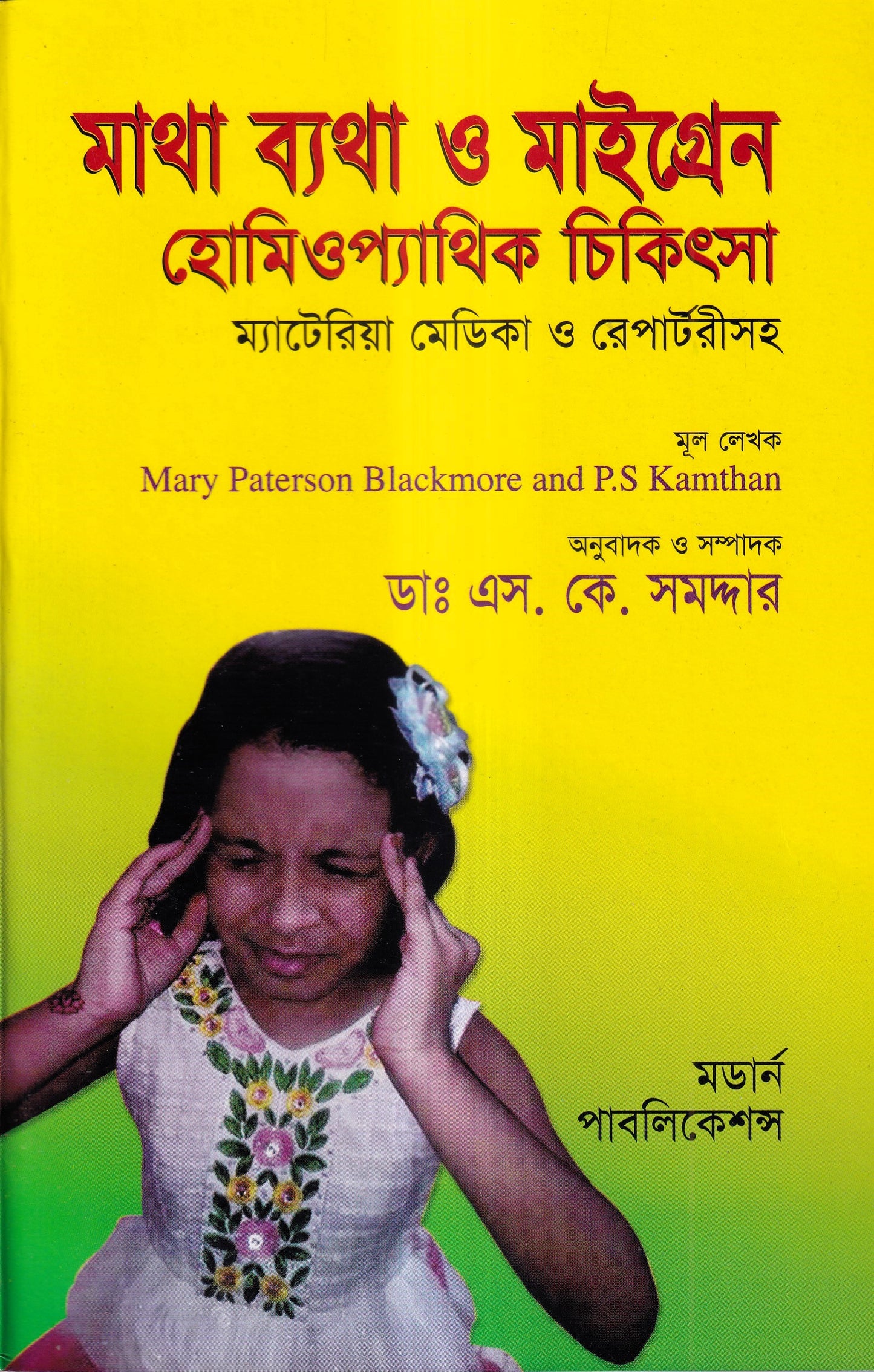মাথা ব্যথা ও মাইগ্রেন হোমিওপ্যাথিক চিকিৎসা ম্যাটেরিয়া মেডিকা ও রেপার্টরীসহ