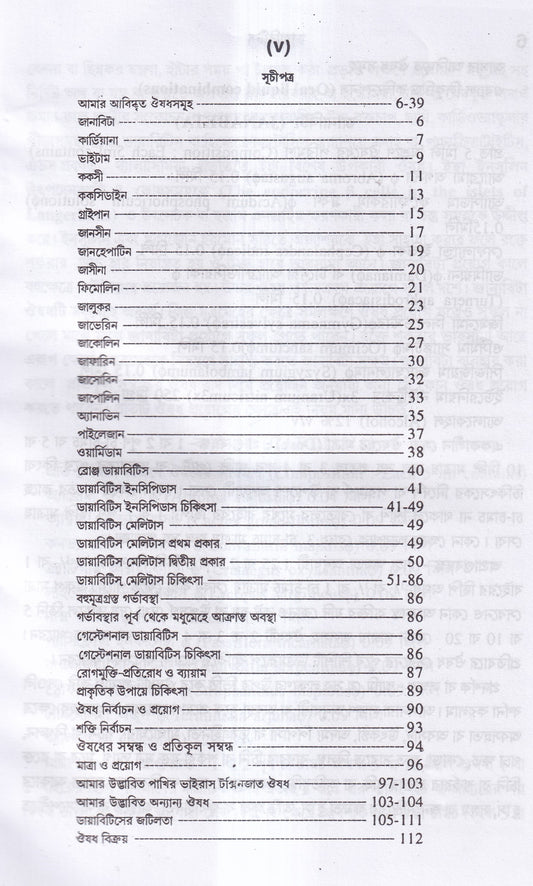 ডায়াবিটিস