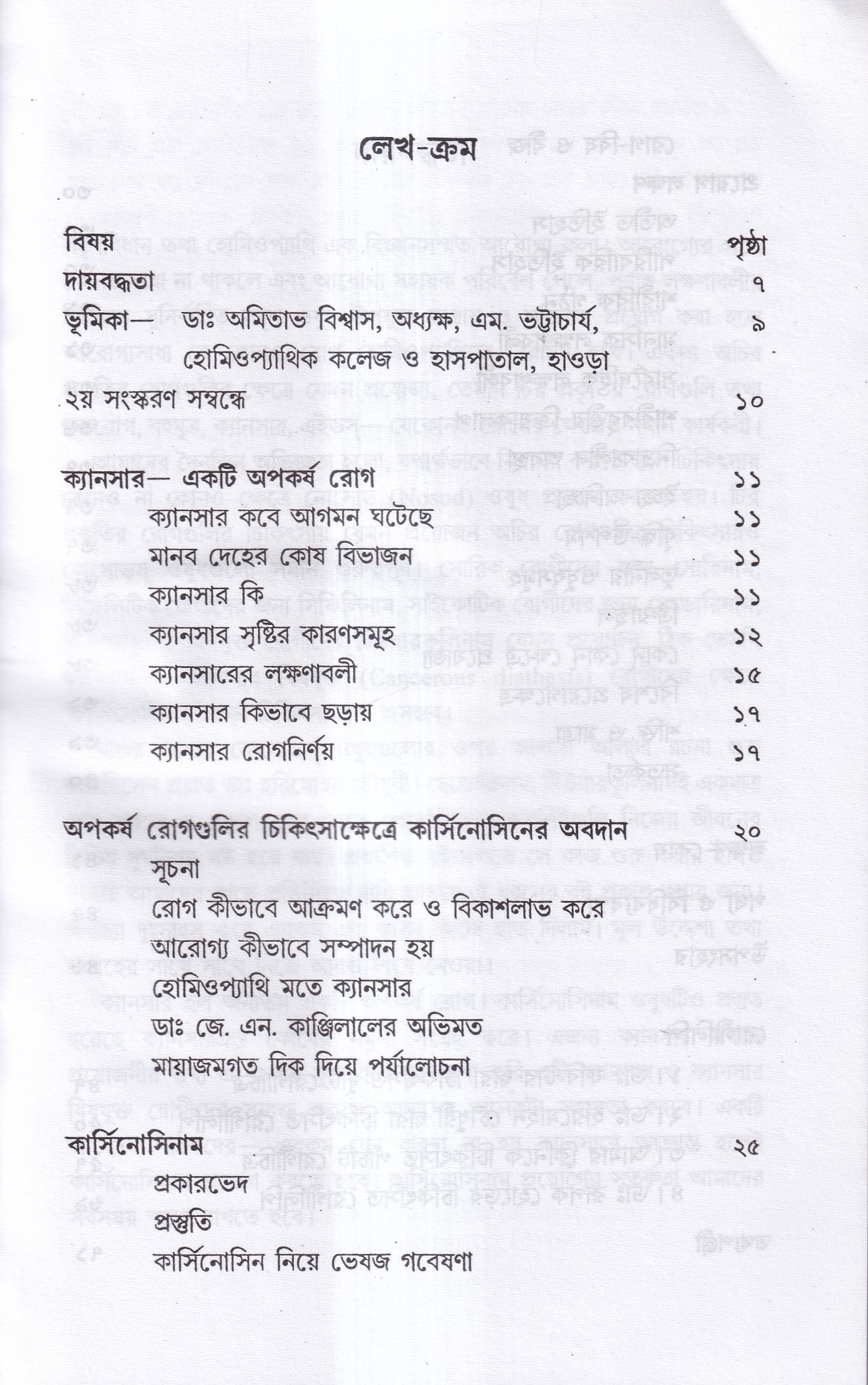 কার্সিনোসিন