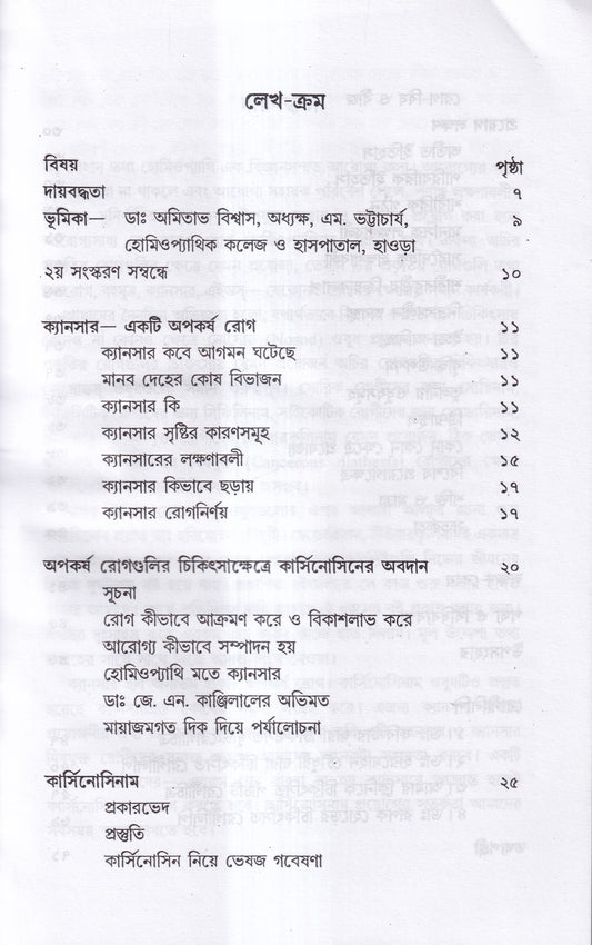 কার্সিনোসিন