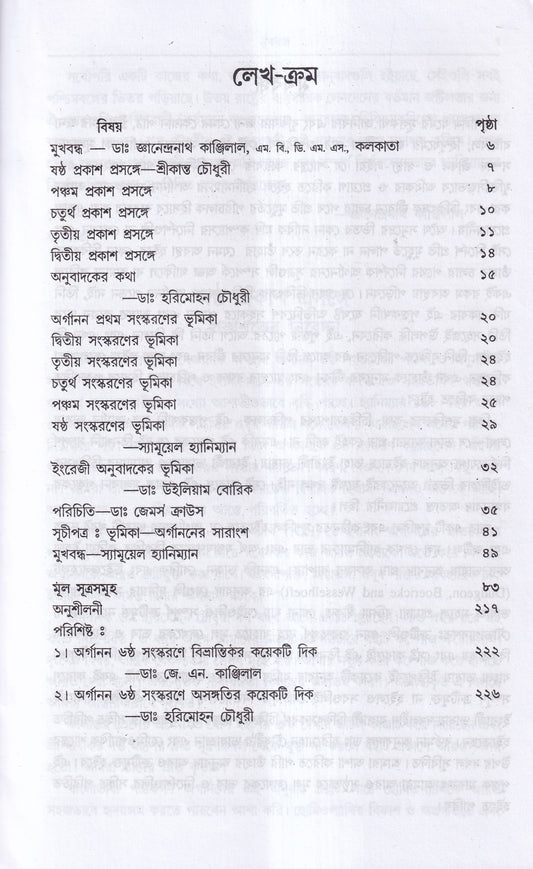 অর্গানন