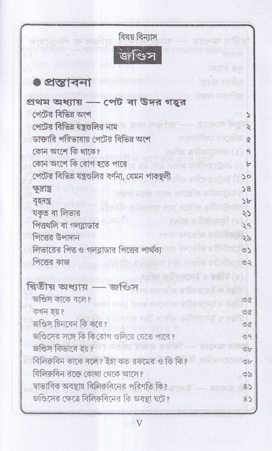 জন্ডিস ও আন্ত্রিক