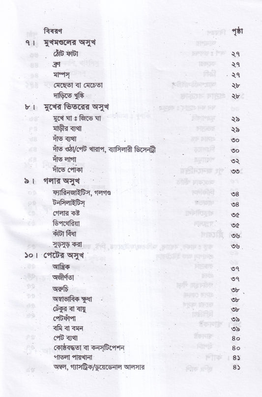 আধুনিক চিকিৎসা