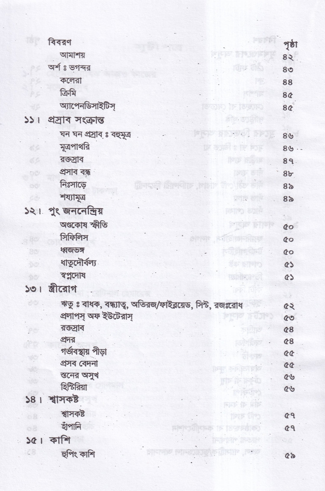 আধুনিক চিকিৎসা