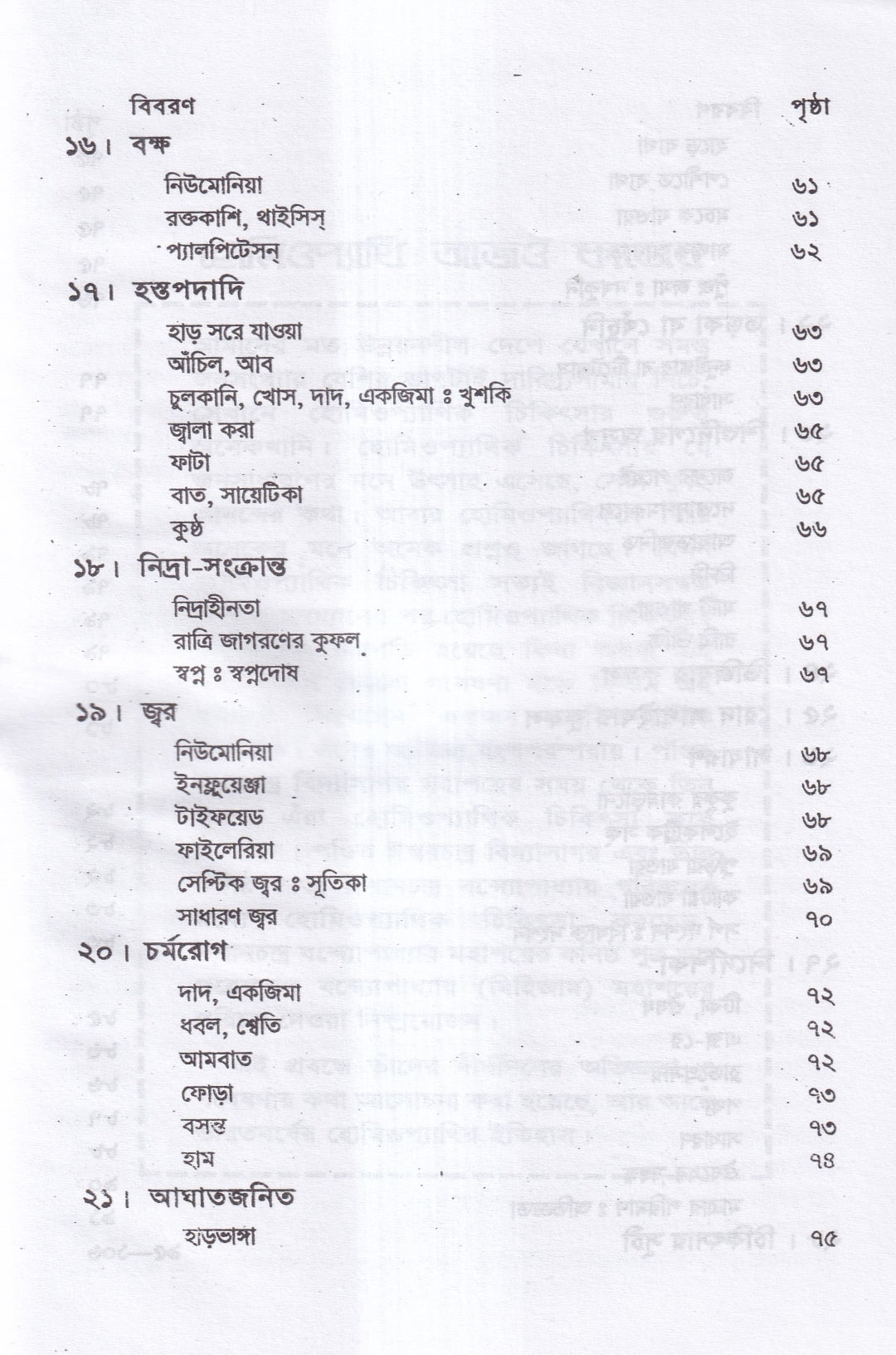 আধুনিক চিকিৎসা